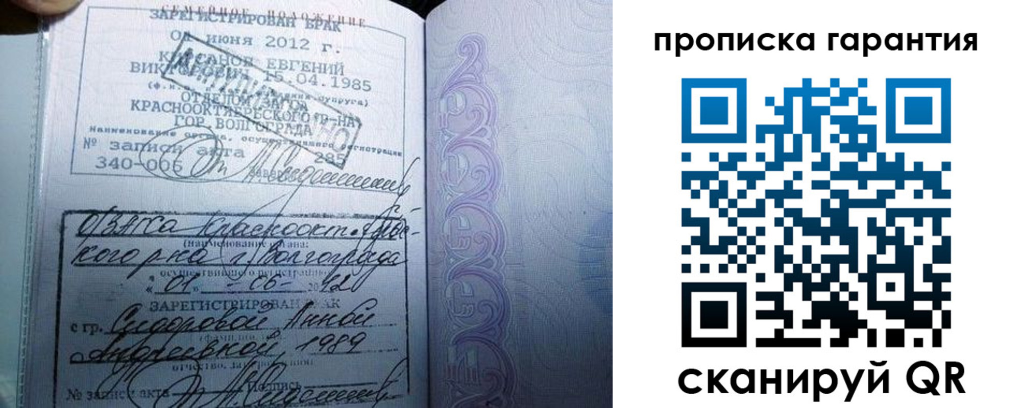 прописка в квартире в России