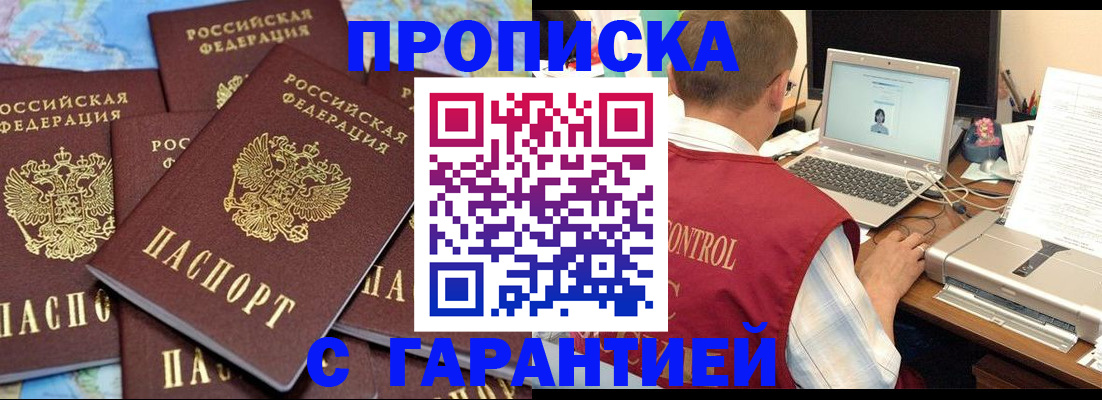 прописка иностранных граждан в России