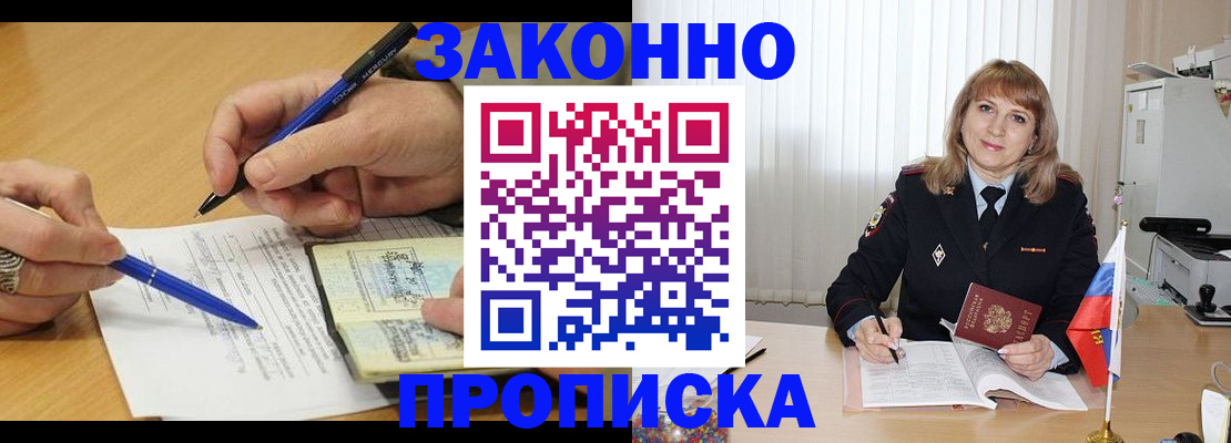 прописка для школы в России