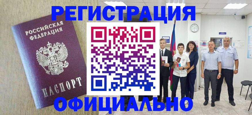 временная регистрация купить в России
