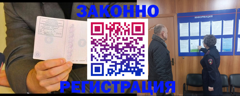 временная прописка в России