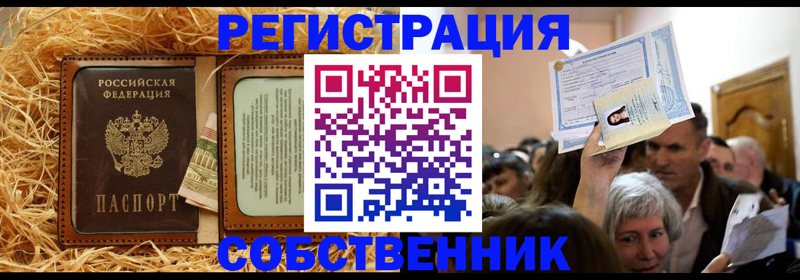 прописка гарантия в России